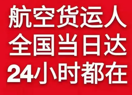 迪庆香格里拉货物、航空货运:物流行业各岗位招聘
